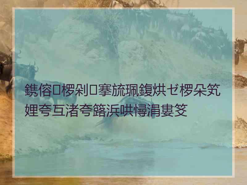 鎸傛椤剁搴旈珮鍑烘ゼ椤朵笂娌夸互渚夸簬浜哄憳涓婁笅