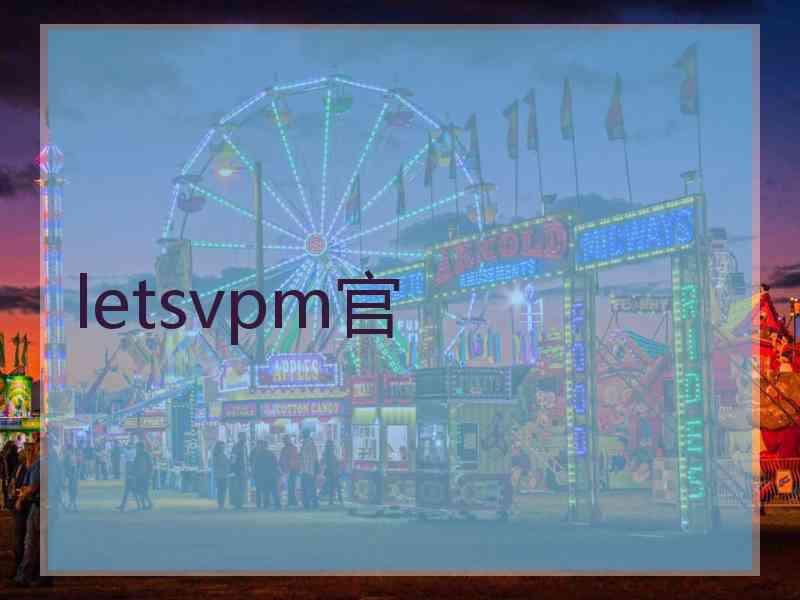 letsvpm官
