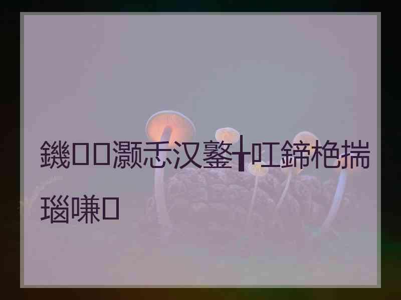 鐖灏忎汉鐜╁叿鍗栬揣瑙嗛