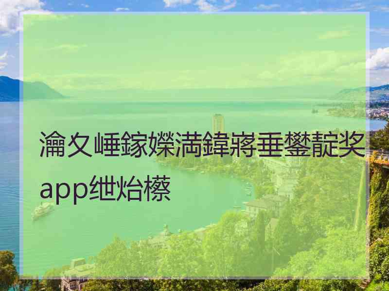 瀹夊崜鎵嬫満鍏嶈垂鐢靛奖app绁炲櫒